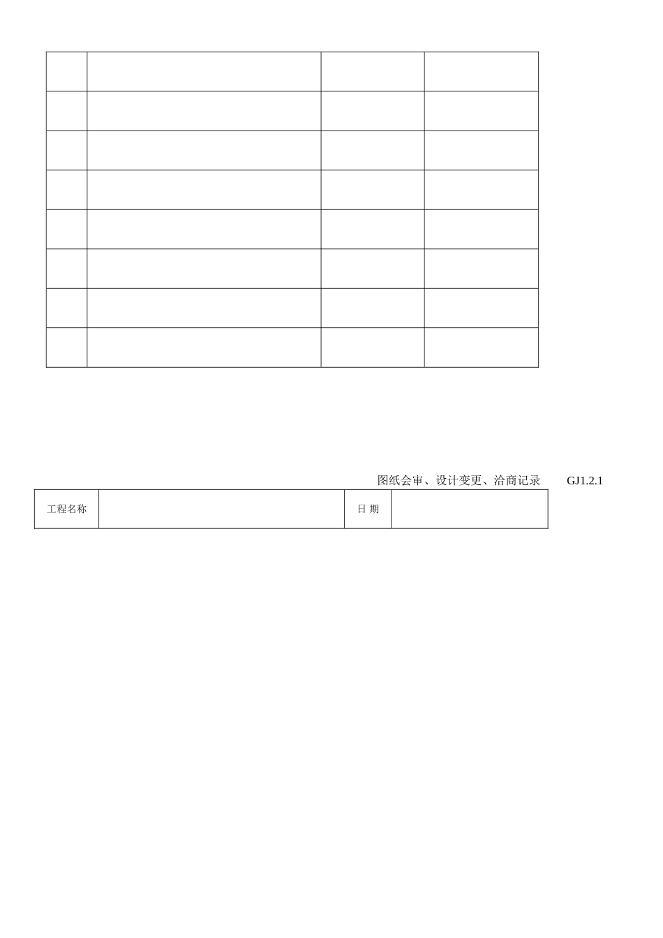 钢结构竣工验收资料表格_第3页