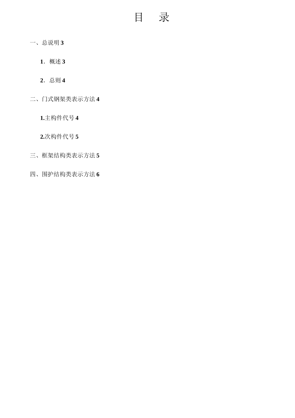 钢结构设计材料制造施工构件表示方法_第2页