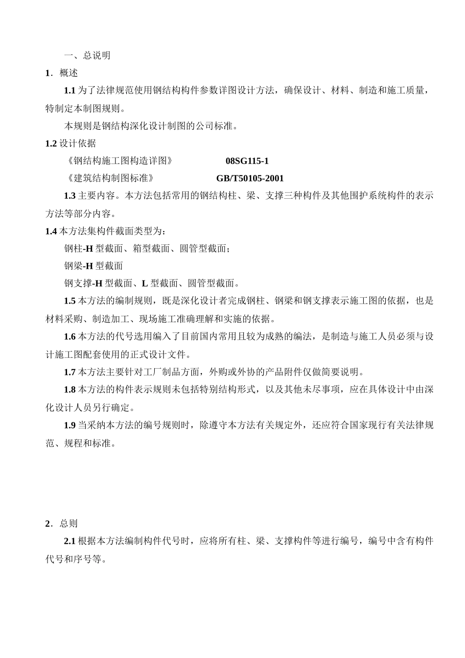 钢结构设计材料制造施工构件表示方法_第3页