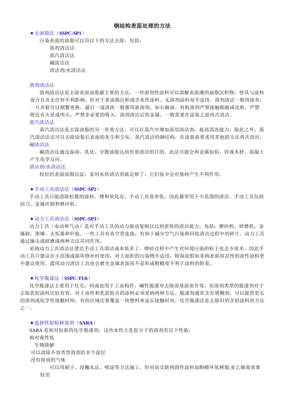 钢结构表面处理的方法_第1页