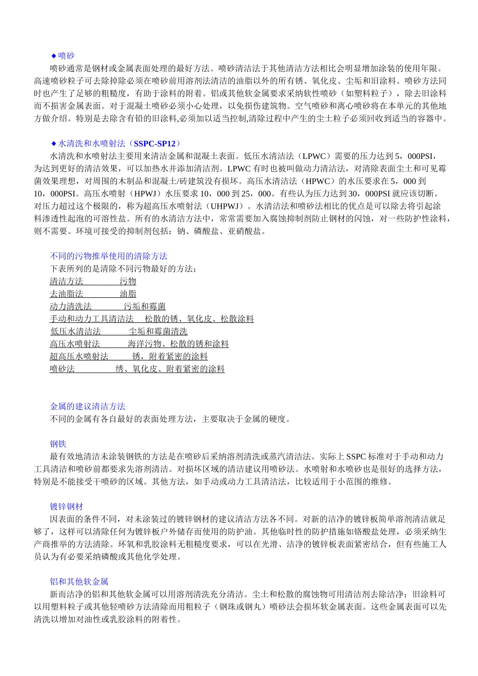 钢结构表面处理的方法_第2页