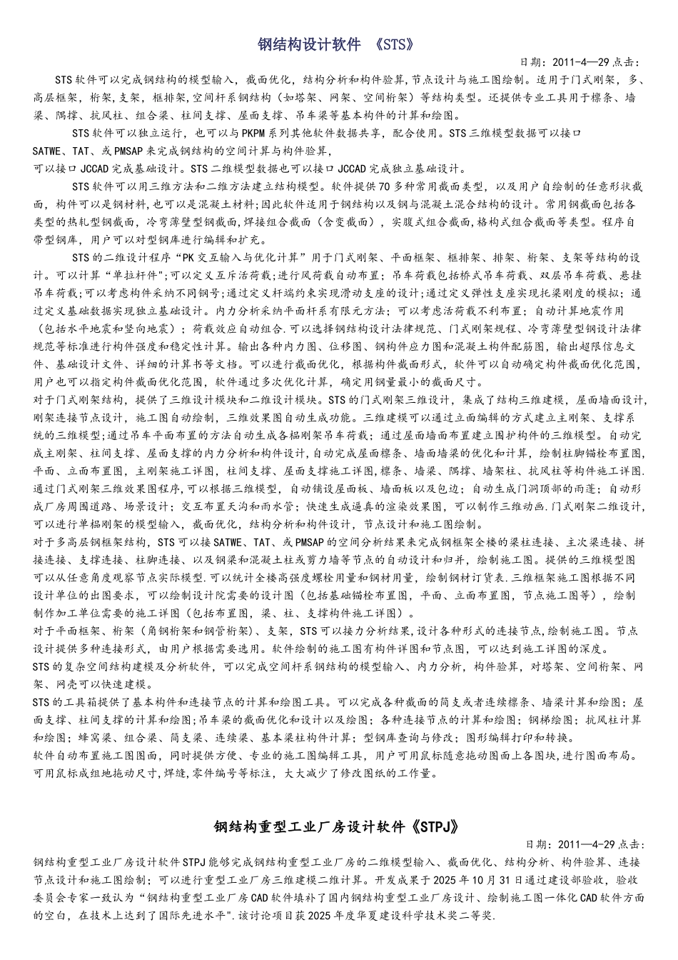 钢结构设计软件-《STS》_第1页