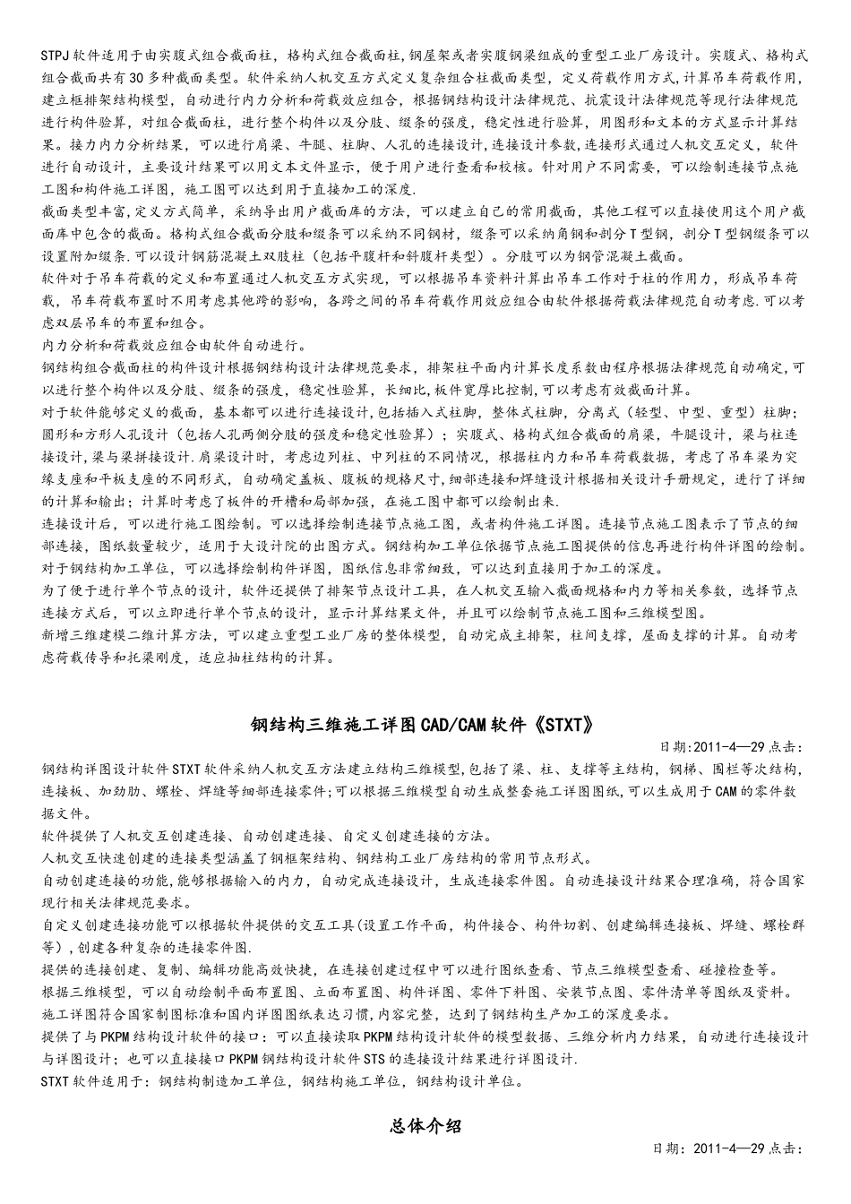 钢结构设计软件-《STS》_第2页