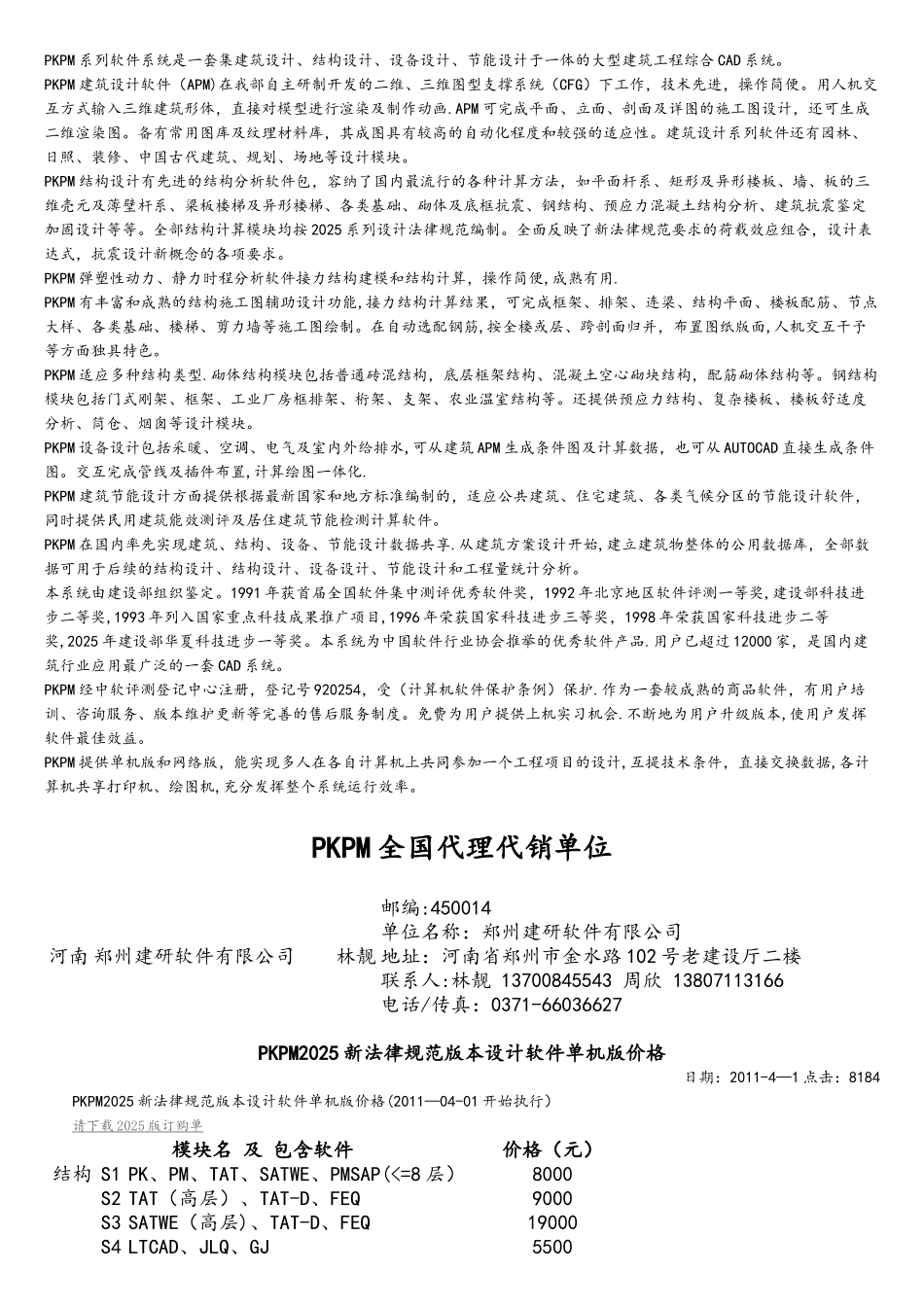 钢结构设计软件-《STS》_第3页