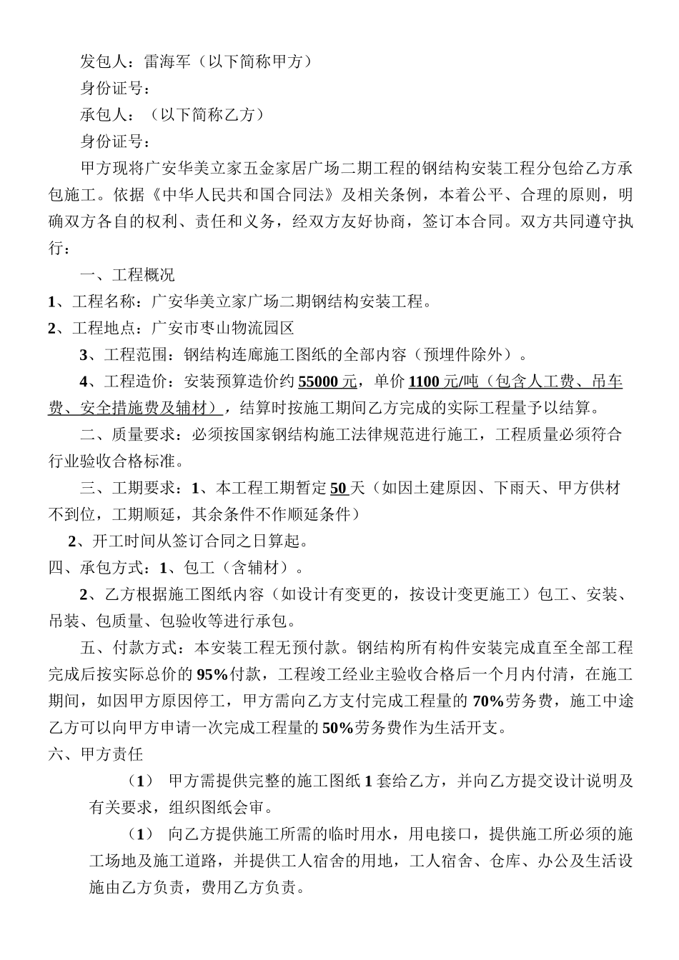 钢结构连廊工程分包合同书_第2页