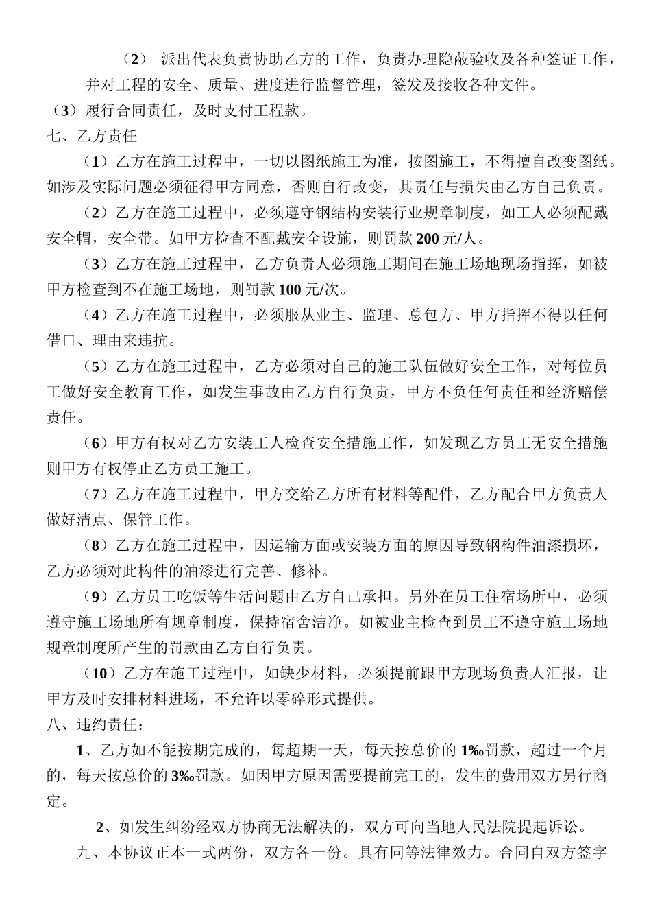 钢结构连廊工程分包合同书_第3页