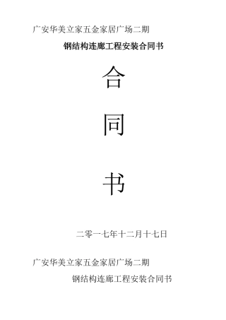 钢结构连廊工程分包合同书