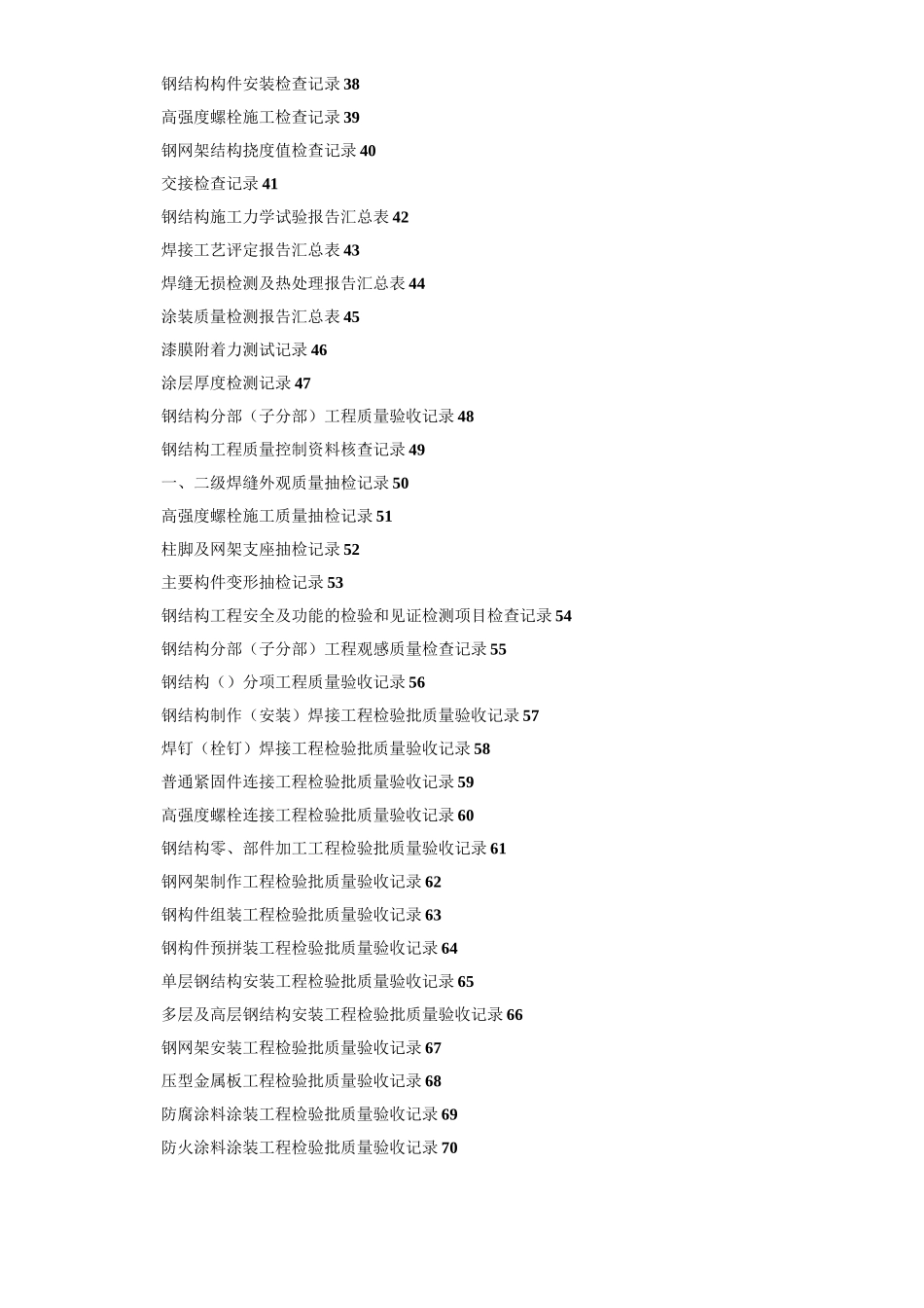 钢结构资料全套表格98246_第2页
