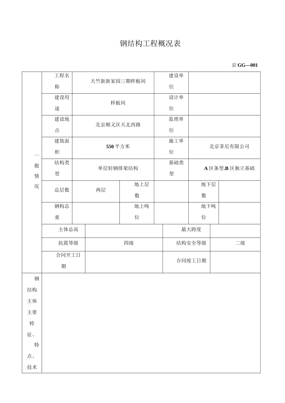 钢结构资料全套表格98246_第3页
