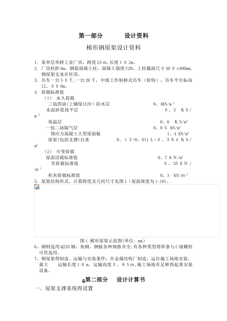 钢结构课程设计 实例_第3页