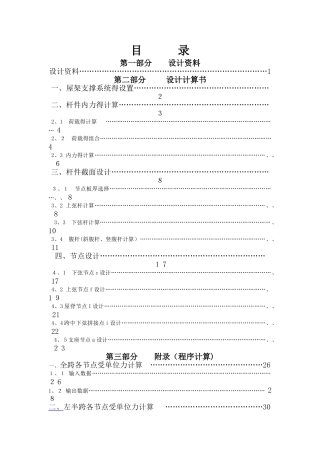 钢结构课程设计 实例