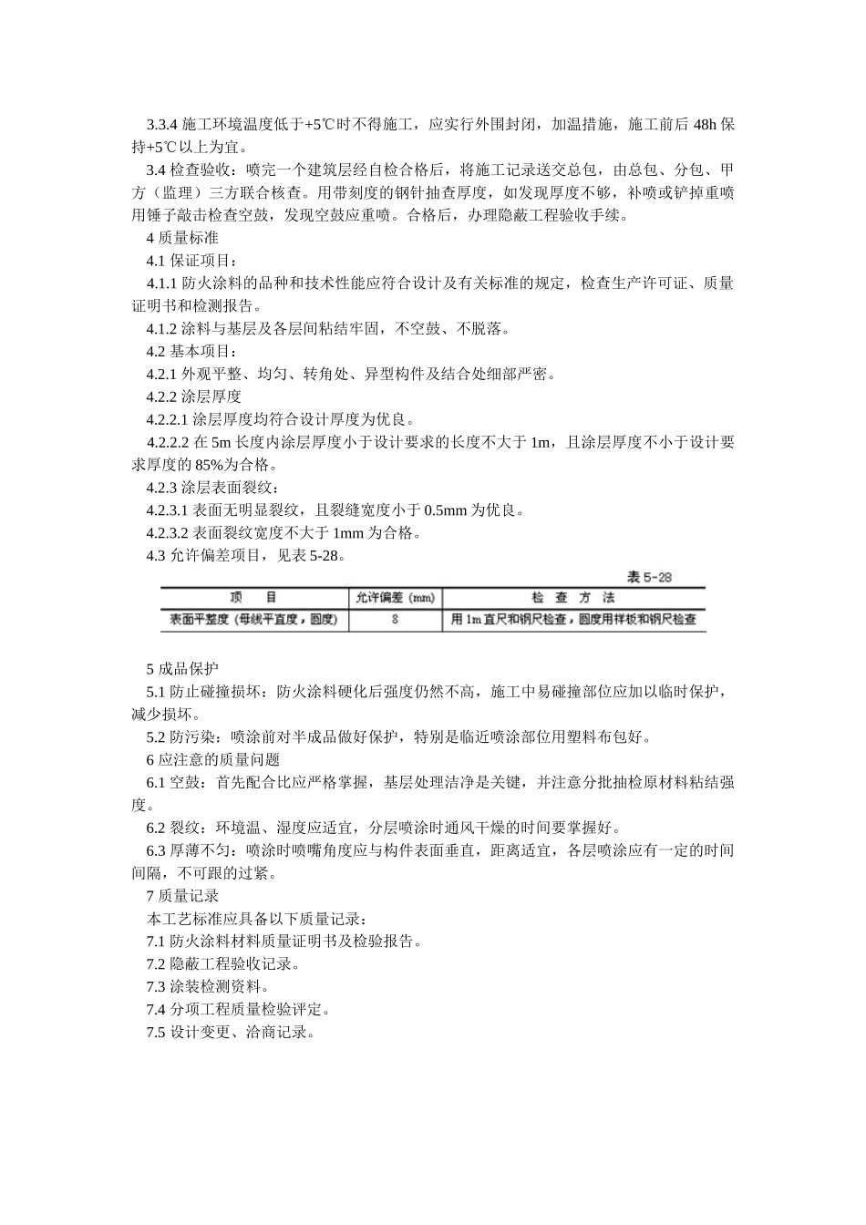 钢结构防火技术交底_第2页