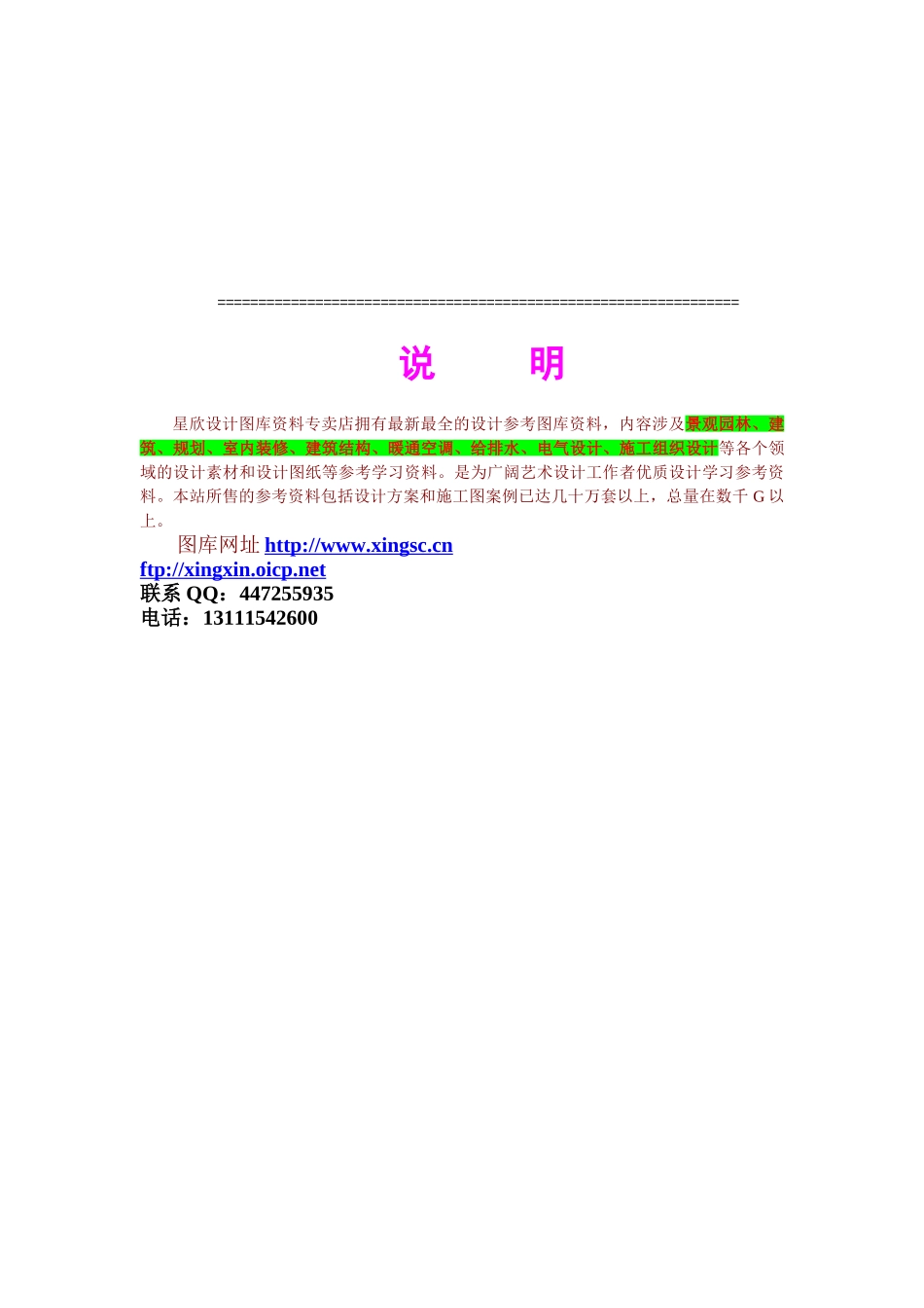 钢结构防火技术交底_第3页