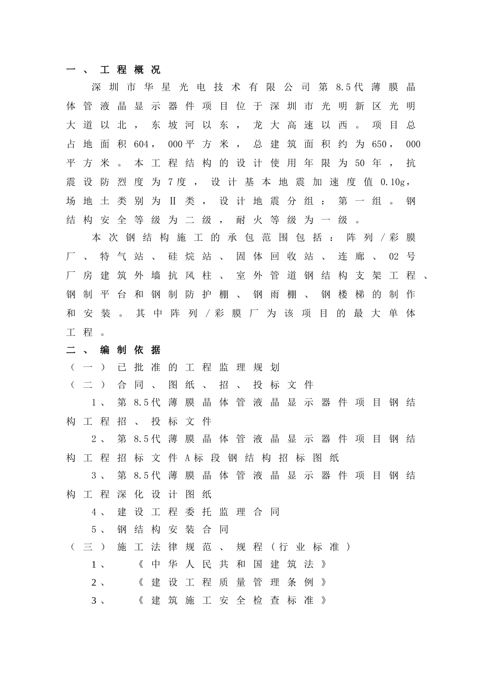 钢结构防火涂料工程监理实施细则_第3页