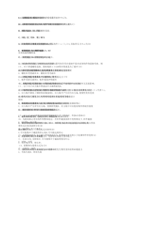 钢结构选择题与答案