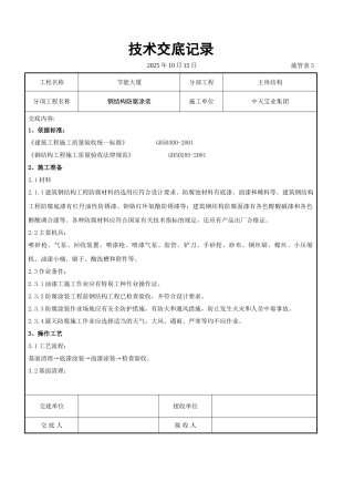 钢结构防腐涂装交底记录