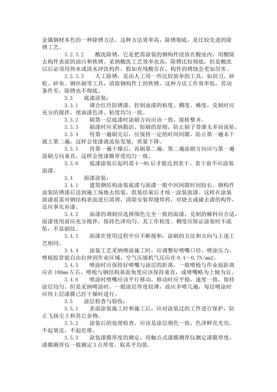 钢结构防腐涂装工艺标准（-）_第2页