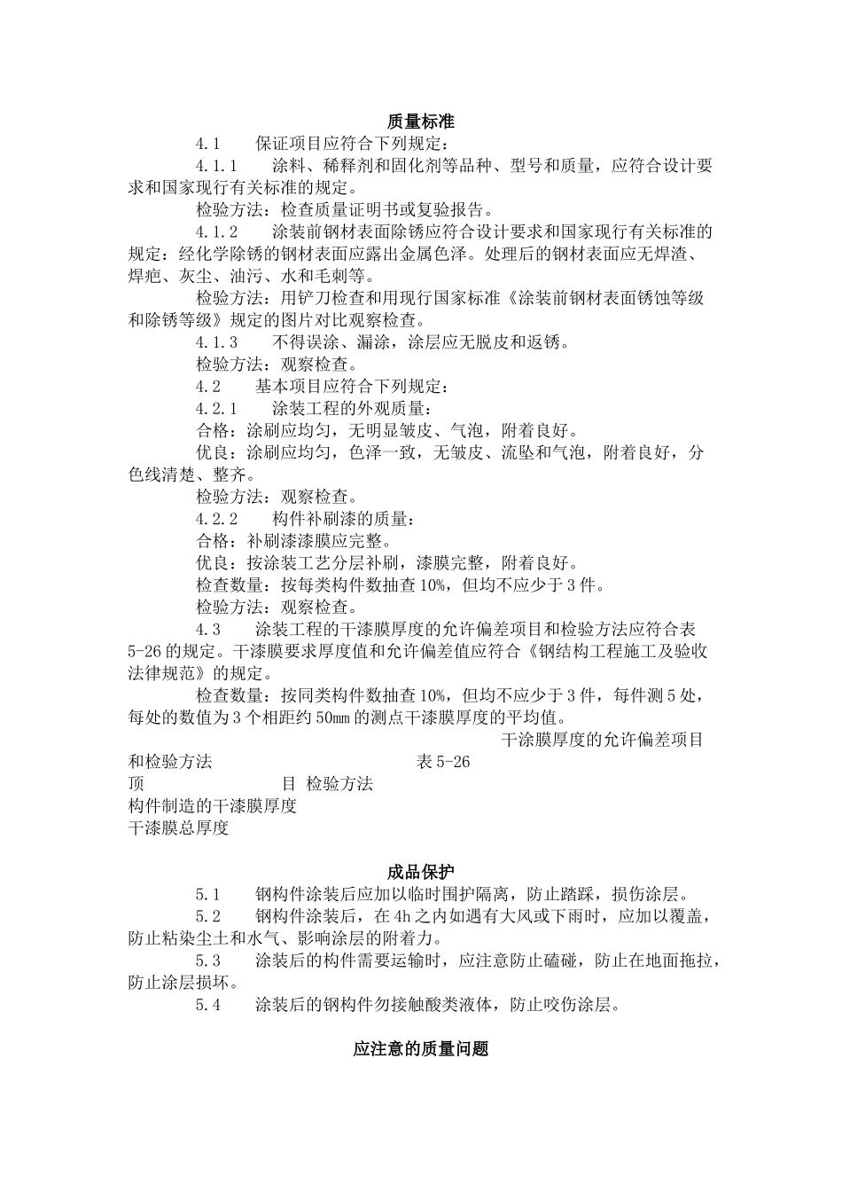 钢结构防腐涂装工艺标准（-）_第3页