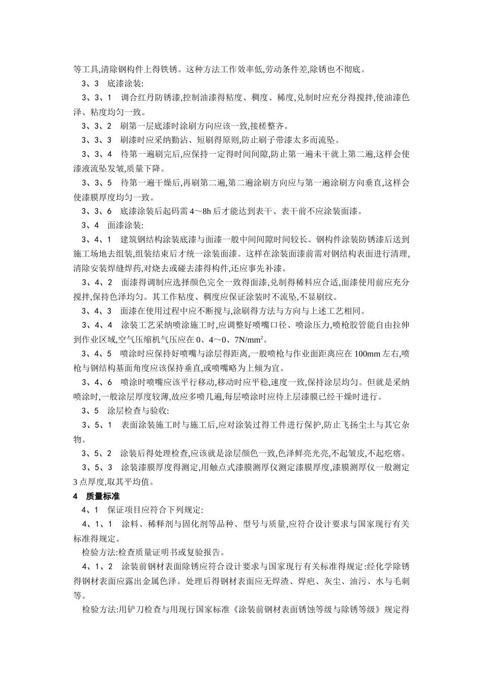 钢结构防腐涂装工艺_第2页