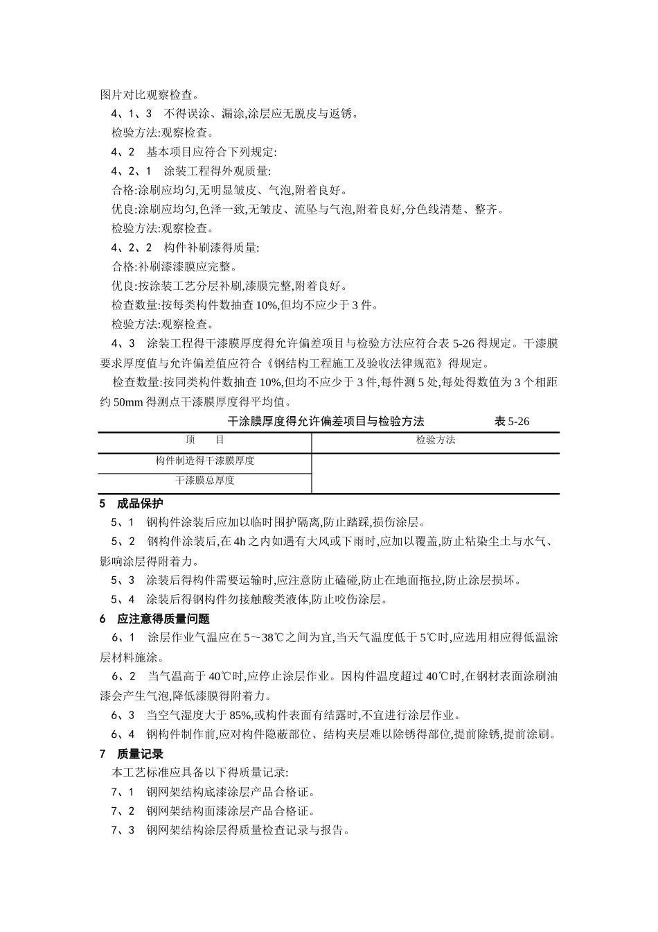 钢结构防腐涂装工艺_第3页