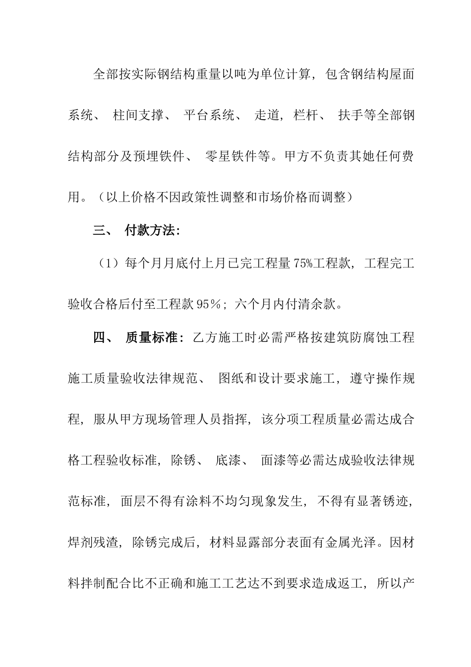 钢结构除锈油漆合同模板_第3页