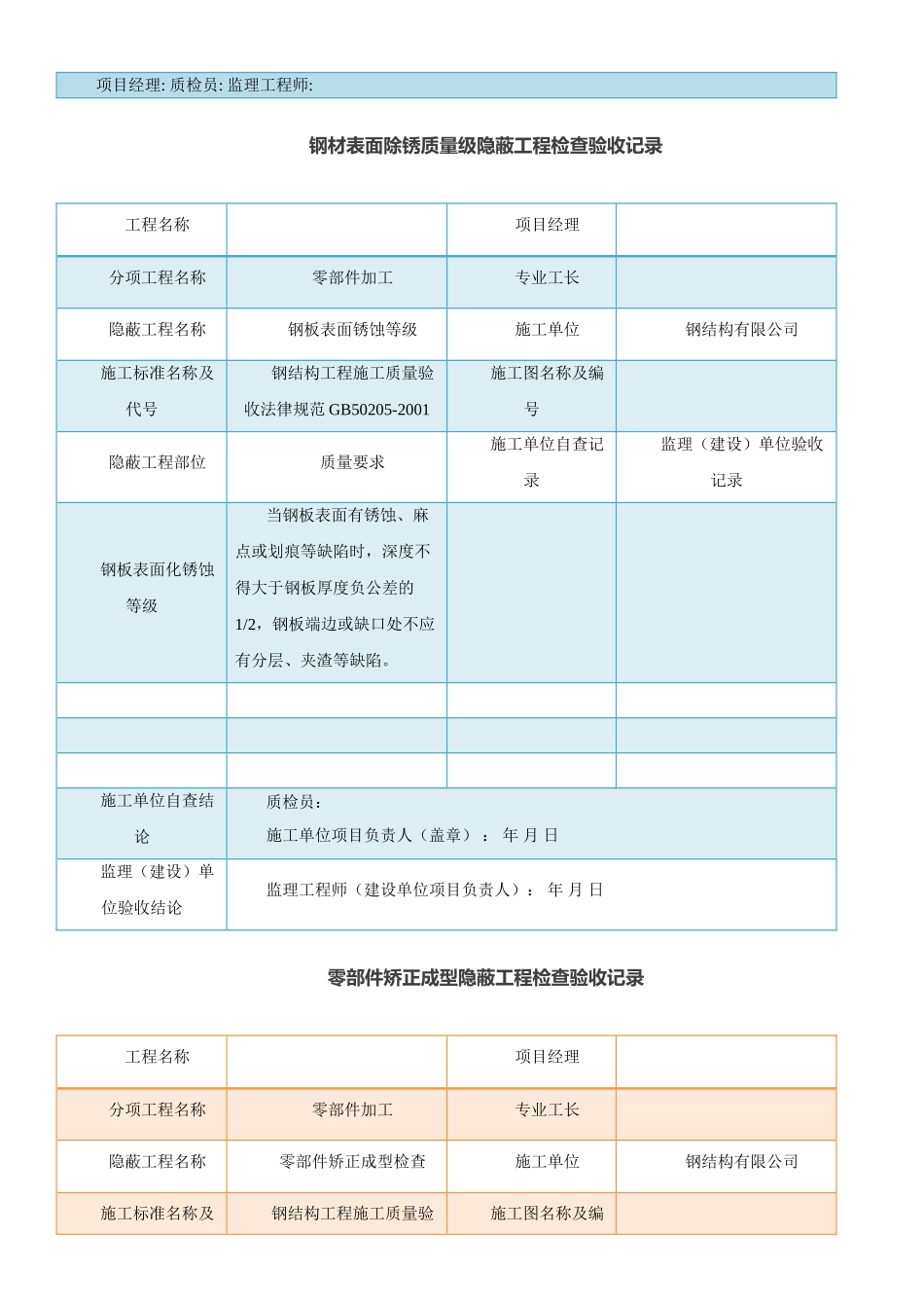 钢结构隐蔽工程验收记录表_第2页