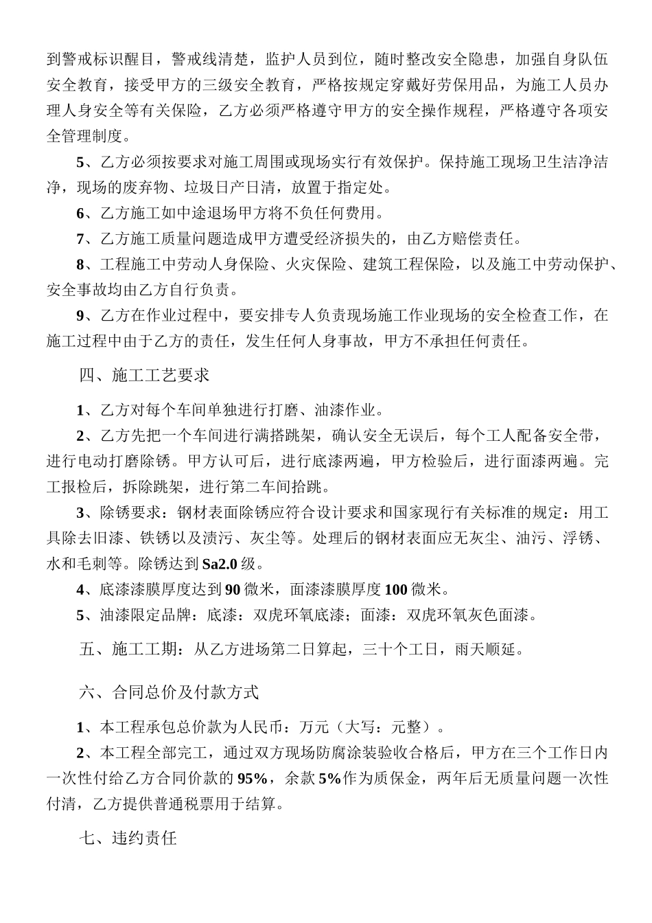 钢结构除锈防腐工程合同_第2页