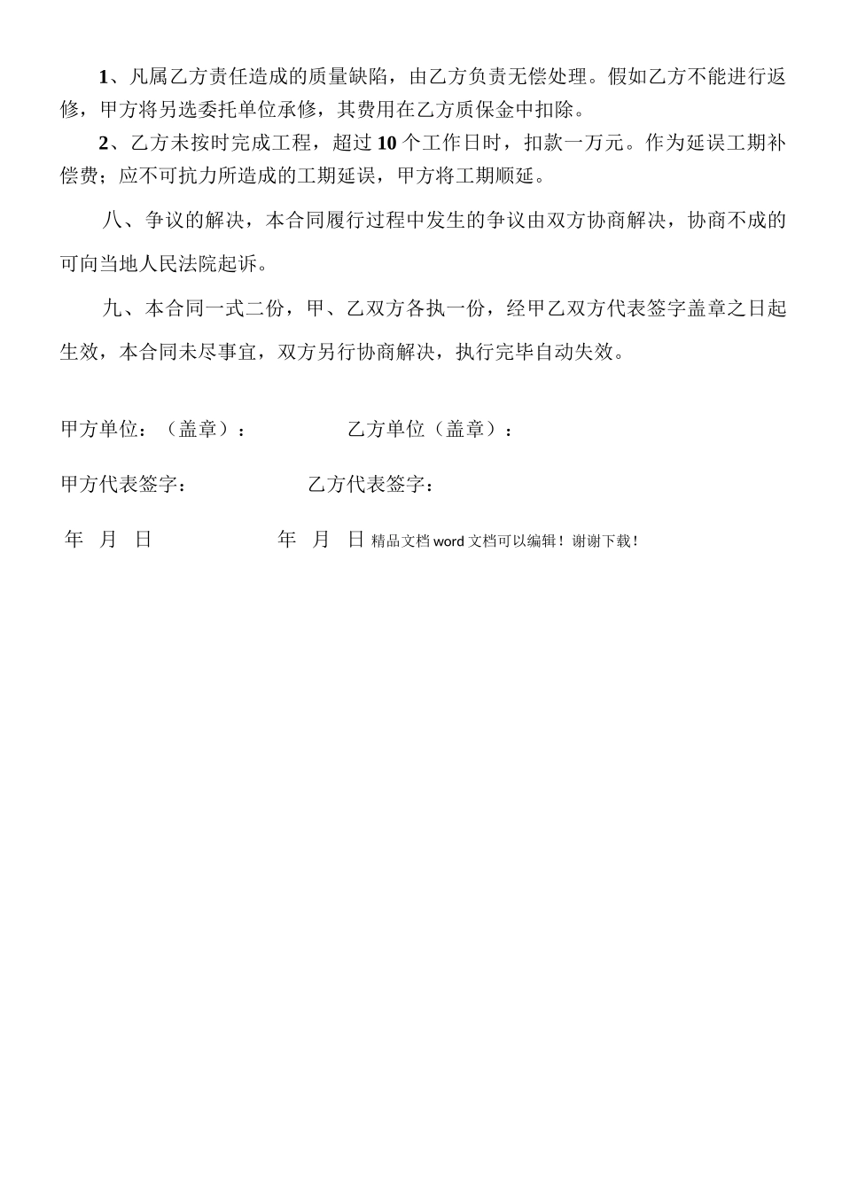 钢结构除锈防腐工程合同_第3页