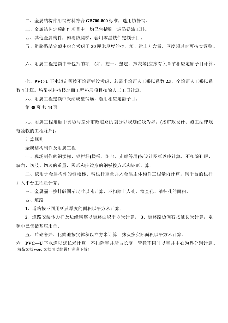 钢结构需计算工程量及规则_第2页