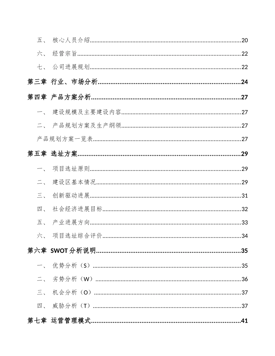 钢结构项目策划书参考模板_第3页