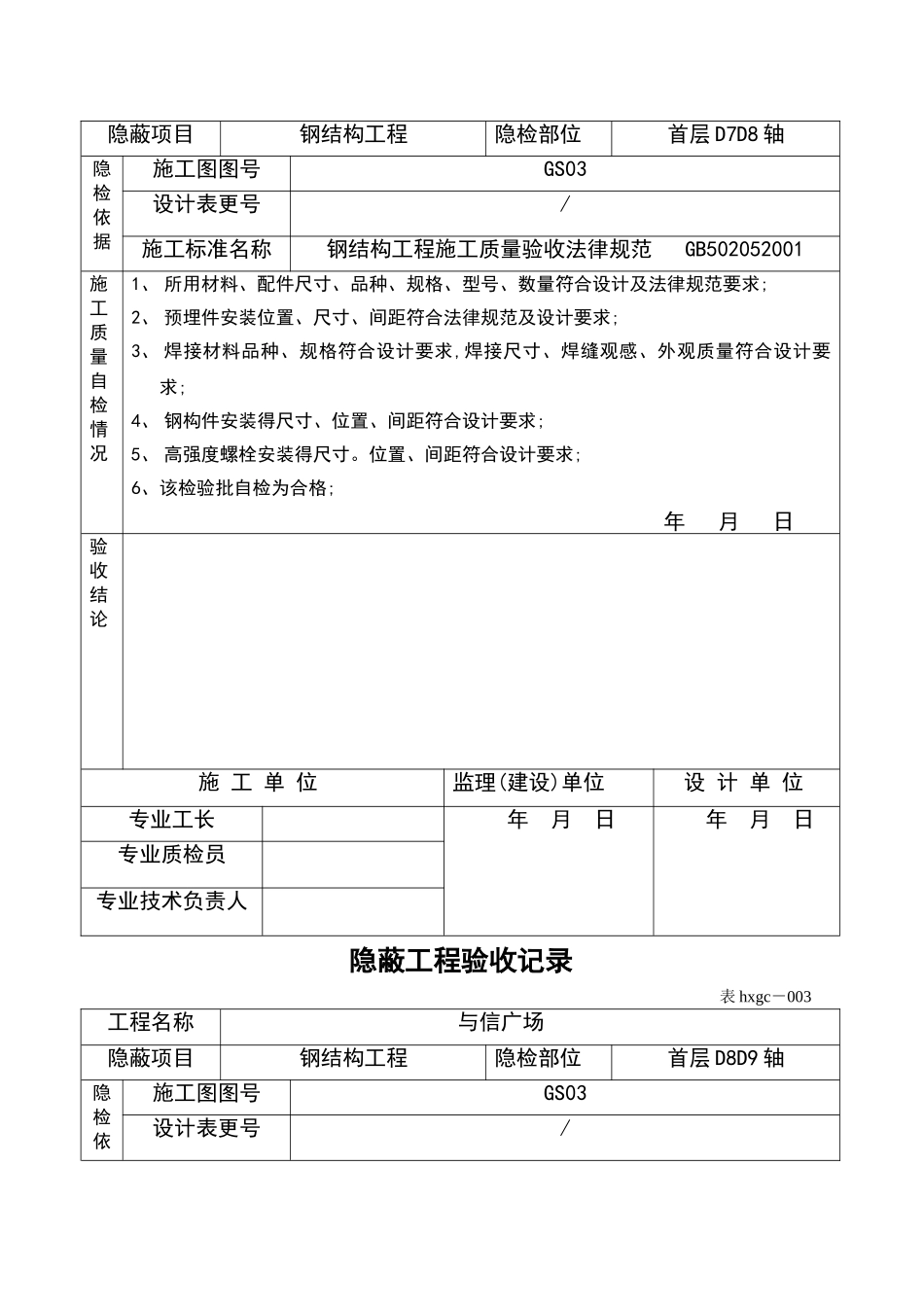 钢结构隐蔽工程验收记录簿_第2页