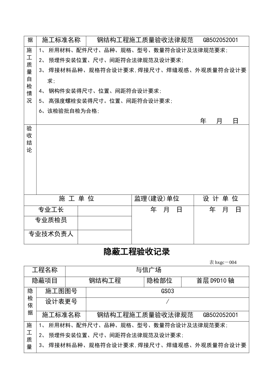 钢结构隐蔽工程验收记录簿_第3页