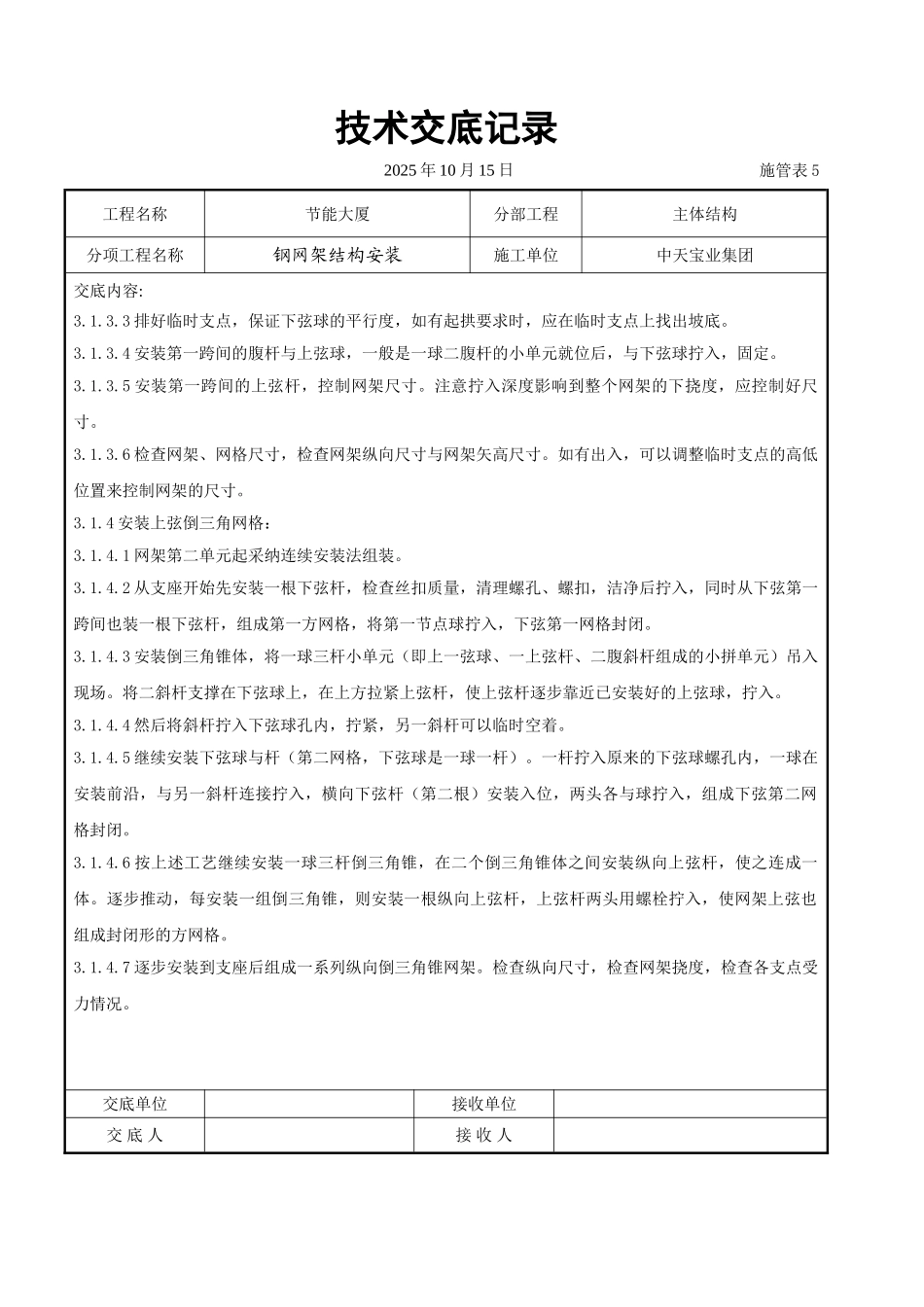 钢网架结构安装交底记录_第3页