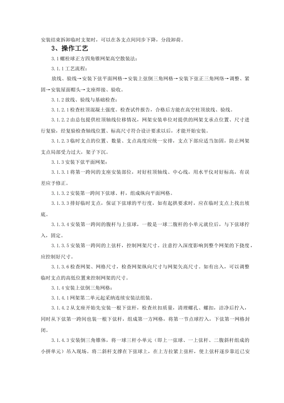 钢网架结构安装监理实施细则_第2页