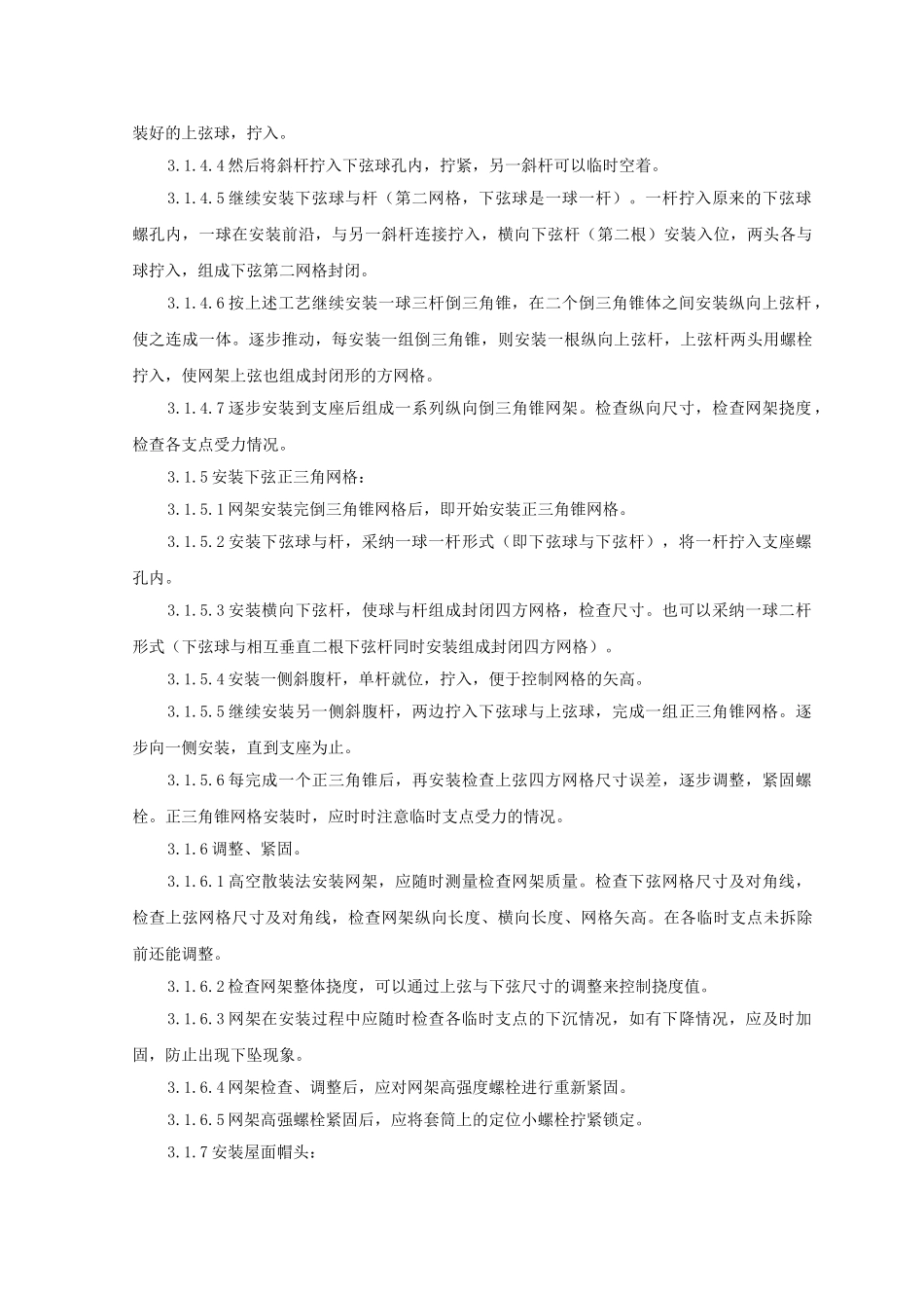 钢网架结构安装监理实施细则_第3页