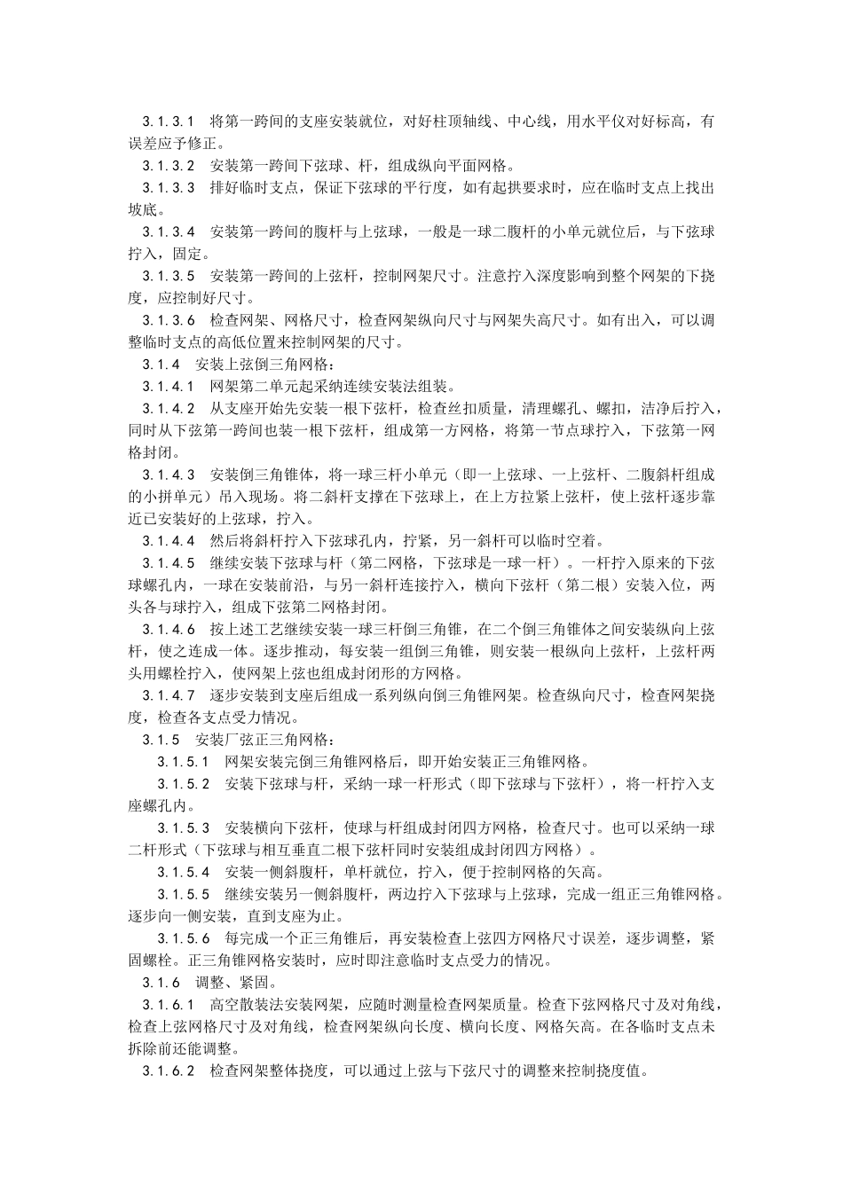 钢网架结构安装工艺_第2页