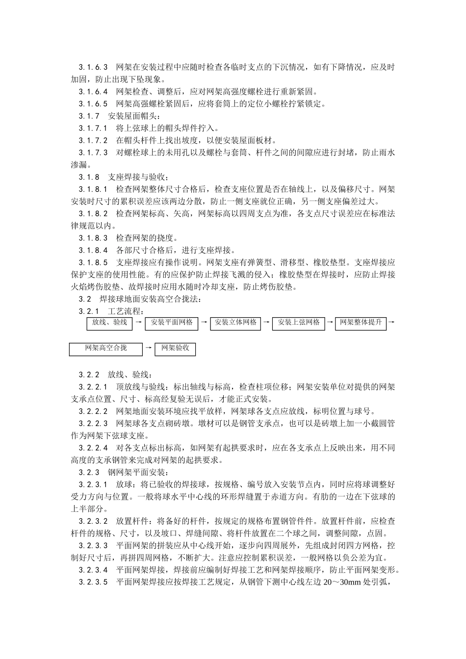 钢网架结构安装工艺_第3页