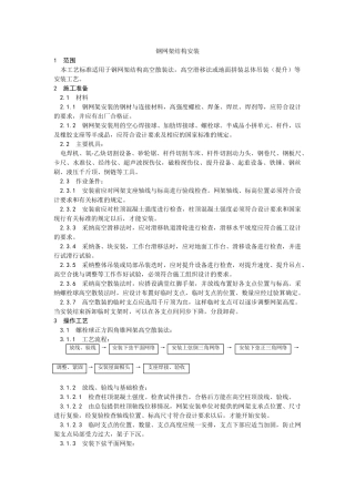 钢网架结构安装工艺
