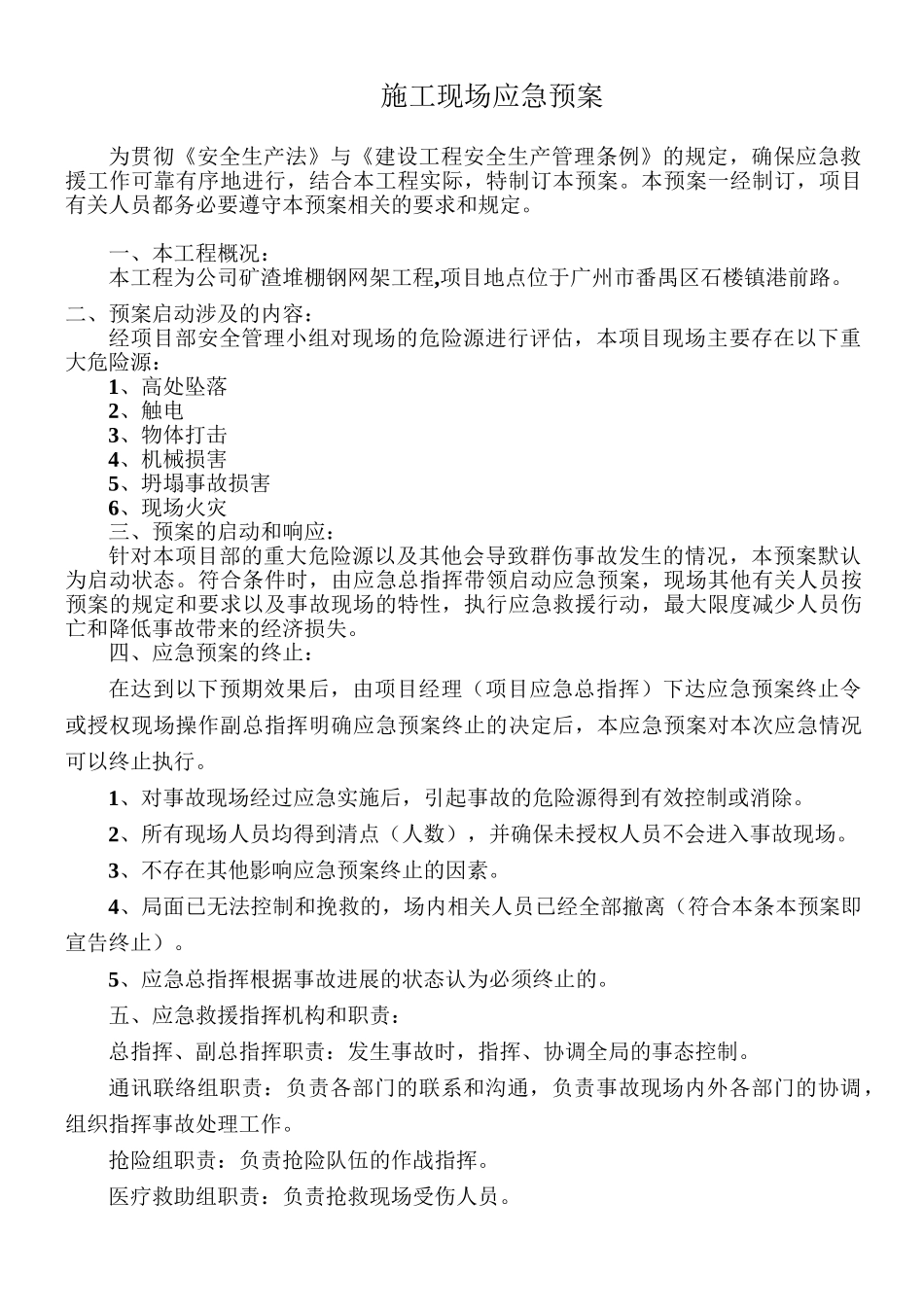 钢网架工程应急预案_第2页