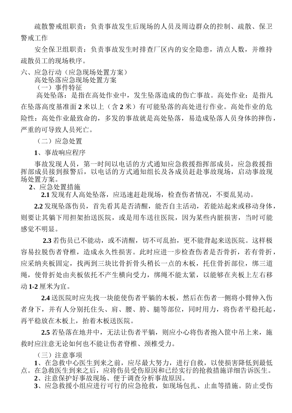 钢网架工程应急预案_第3页
