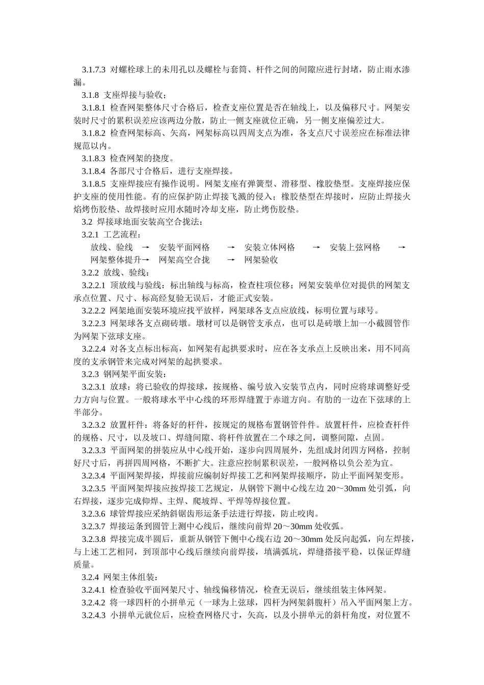 钢网架结构安装工程技术交底_第3页