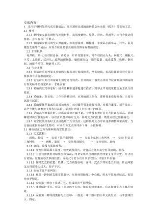 钢网架结构安装工程技术交底