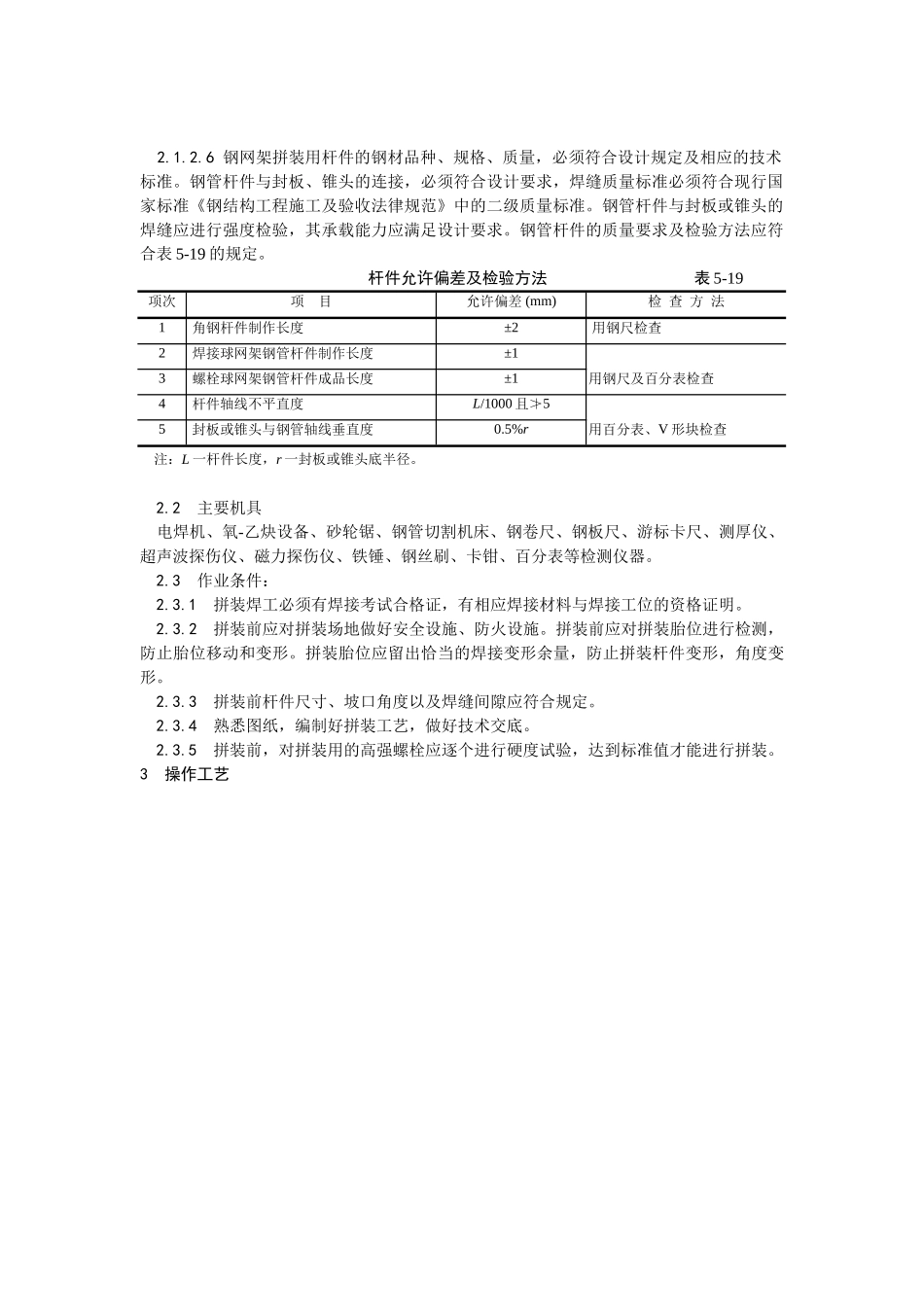 钢网架结构拼装工艺_第3页