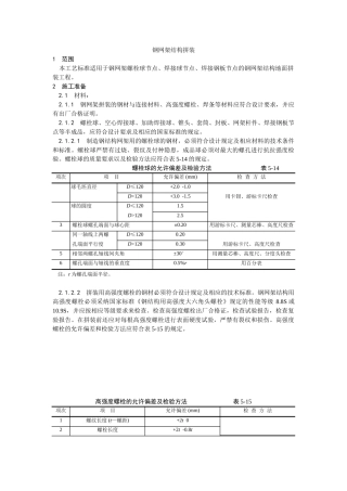 钢网架结构拼装工艺