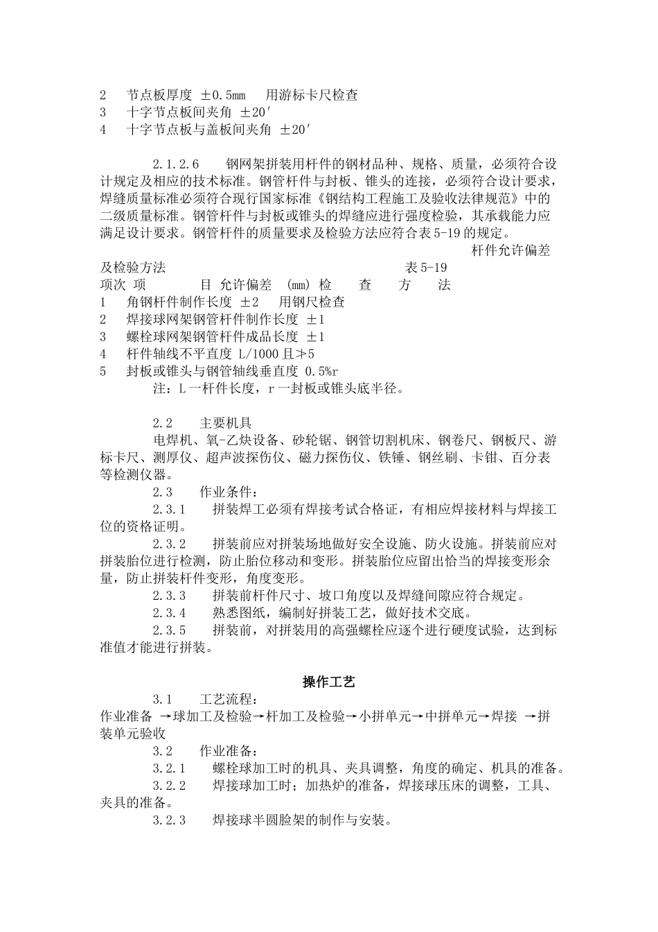 钢网架结构拼装工艺标准（-）_第3页