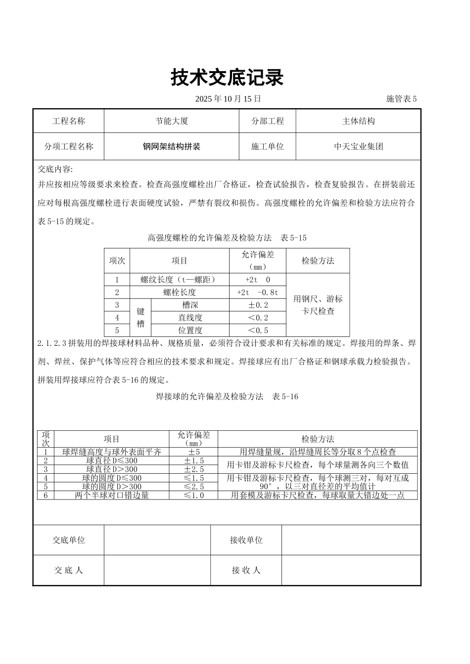 钢网架结构拼装工程交底记录_第2页