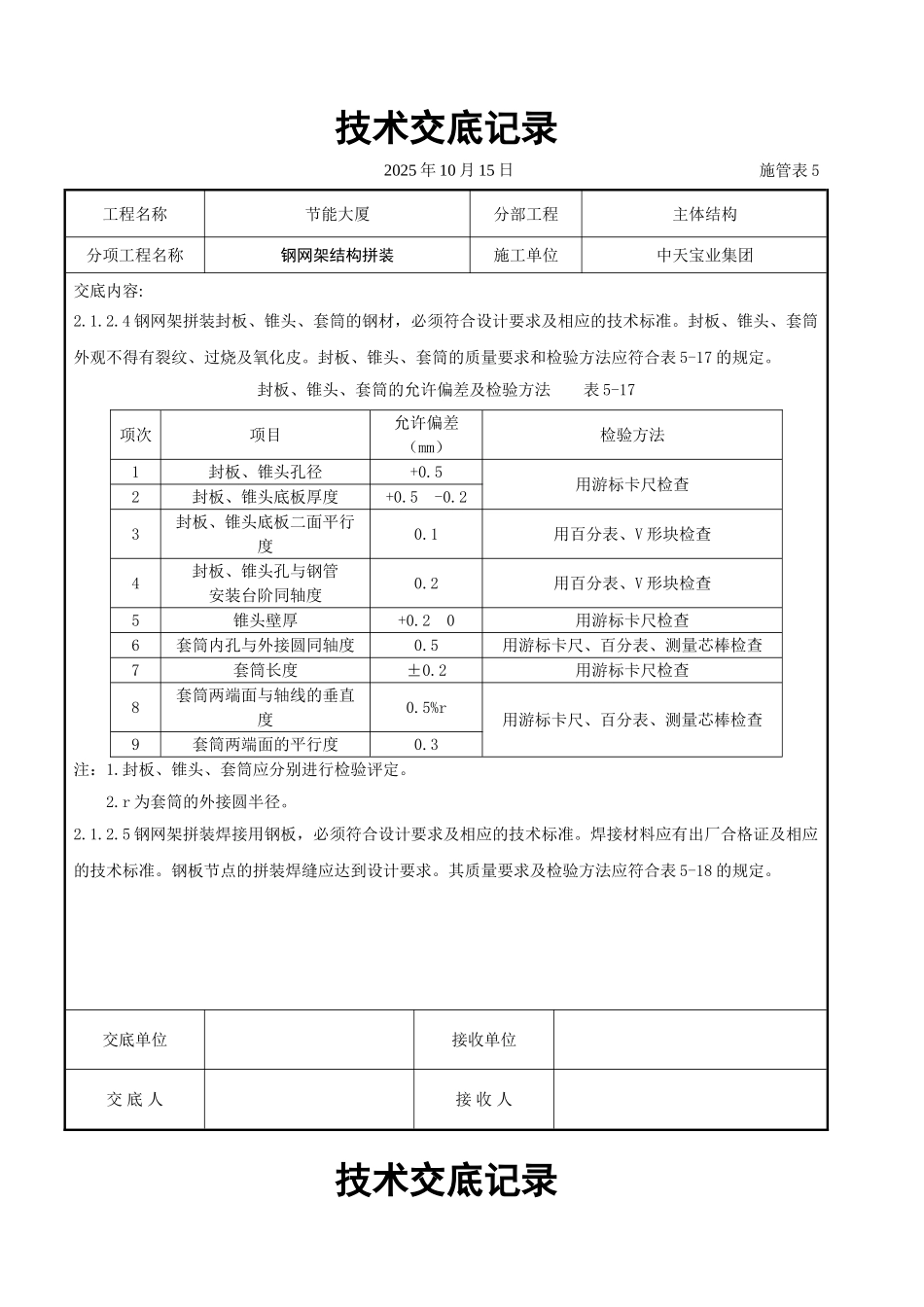 钢网架结构拼装工程交底记录_第3页