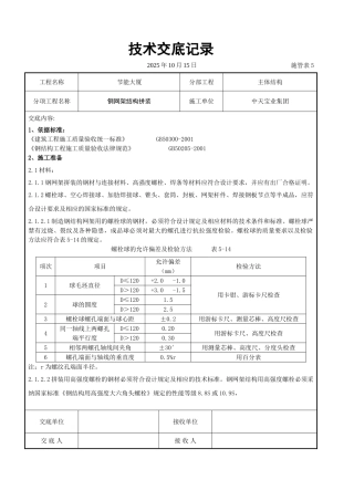 钢网架结构拼装工程交底记录