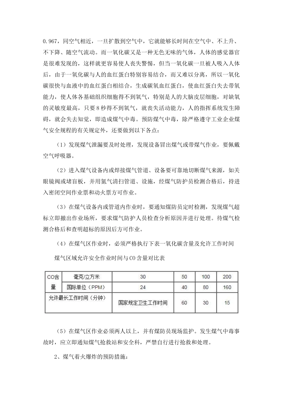 钢铁企业煤气维修岗位工安全培训教材_第3页