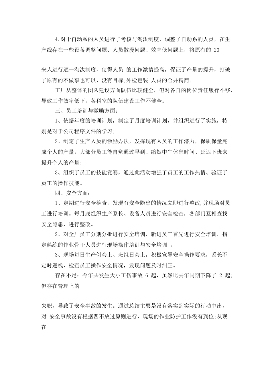 钢铁企业规划发展部述职报告_第3页